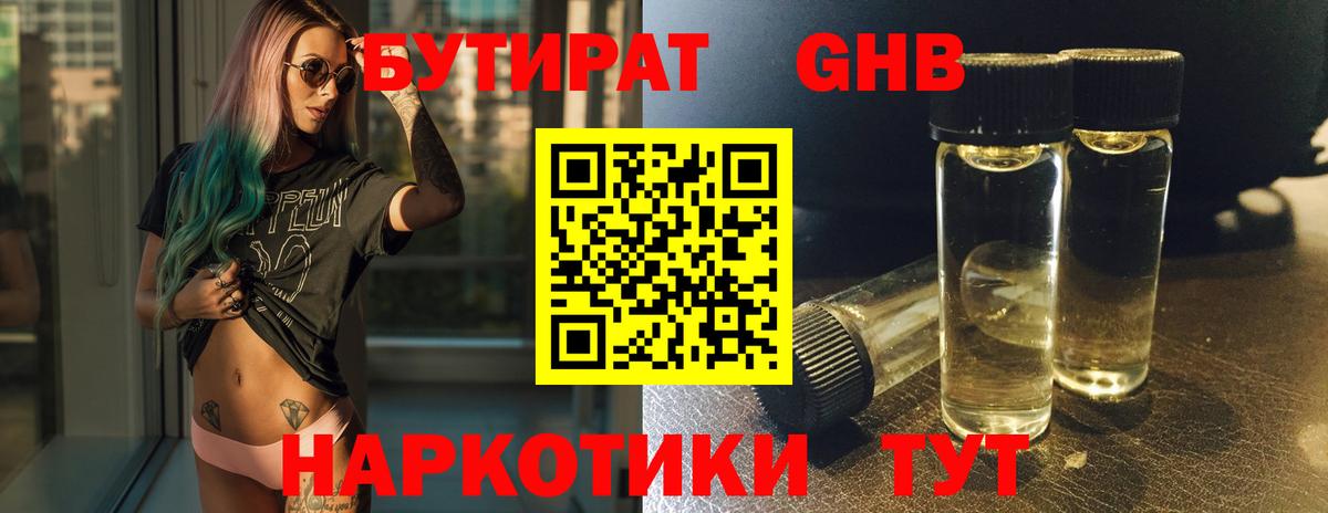 Бутират BDO 33% Грозный