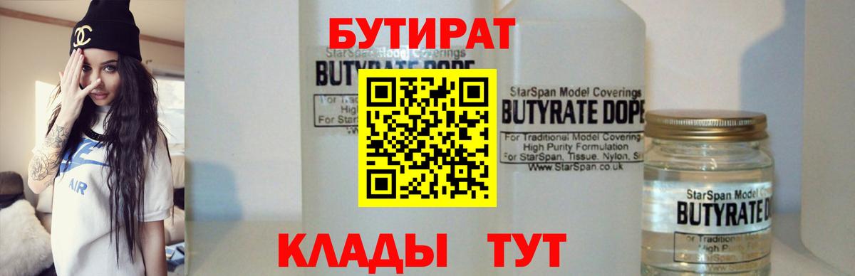 Грозный  БУТИРАТ BDO 33%  Вход с VPN 
