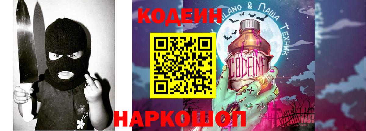 Грозный  Кодеин Purple Drank  Вход с VPN 