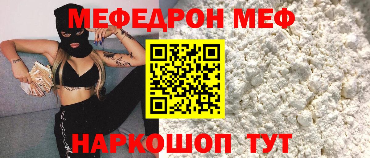 Меф  МЯУ-МЯУ VHQ  МЯУ-МЯУ  Вход с VPN  Мефедрон мука  Грозный 